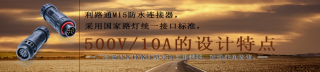 國(guó)產(chǎn)連接器和國(guó)外連接器產(chǎn)品的優(yōu)勢(shì)和劣勢(shì)的比較？